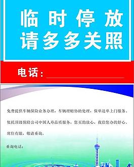 臨時停放圖片