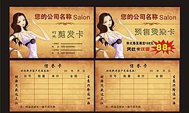 時尚剪發卡圖片
