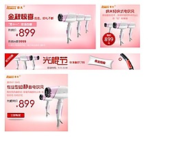 淘寶電吹風(fēng)機促銷海報