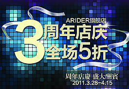 周年慶打折促銷海報(bào)｜PSD源文件