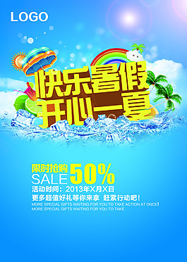 快樂暑假 開心一夏