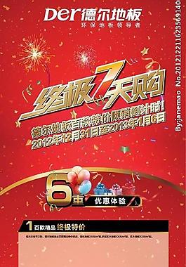 元旦 七天 購物 展架圖片