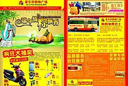 端午宣傳單圖片