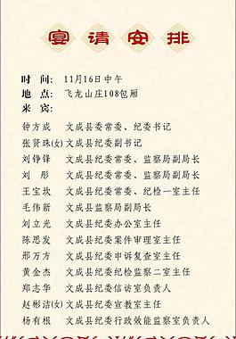 宴請安排圖片