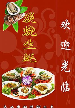 炭燒生蠔圖片