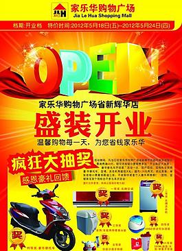 盛裝開業(yè)圖片