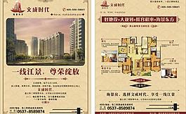 房地產(chǎn)單頁(yè)圖片