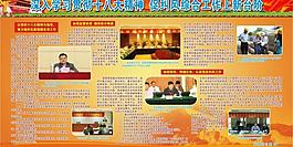 十八大精神宣傳欄圖片