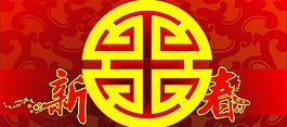 新春圖片