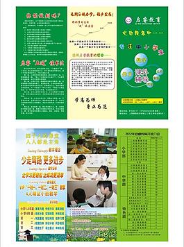 招生三折頁(yè)圖片