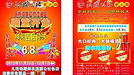 開業(yè)dm宣傳單圖片