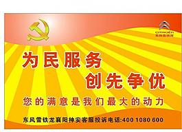 為民服務爭先創優圖片