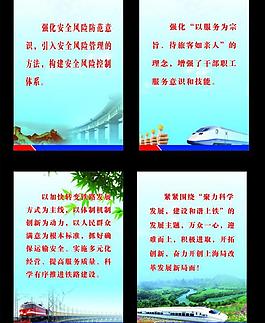 铁路宣传标语图片