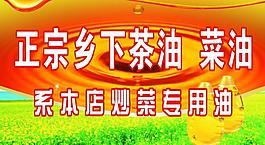 茶油廣告圖片