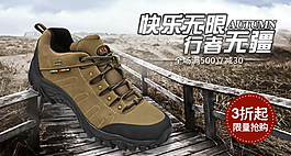 快樂(lè)無(wú)限鞋子淘寶首頁(yè)免費(fèi)下載
