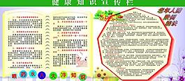 健康知識圖片