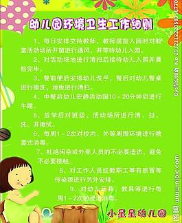 衛(wèi)生管理制度圖片