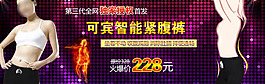 紧腹裤瘦身女装海报