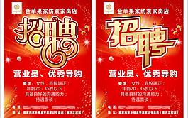 招聘海報(bào)圖片