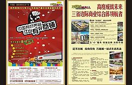 中國(guó)有好聲音 江山有好商鋪圖片