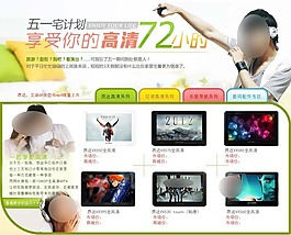淘寶電視劇五一宅計(jì)劃促銷輪播廣告