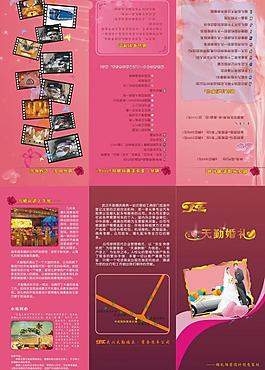 婚慶三折頁(yè)圖片