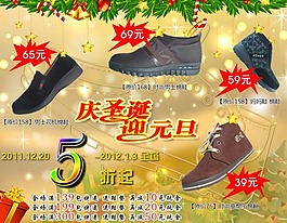 淘寶慶圣誕迎元旦男鞋促銷宣傳