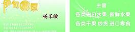 水果店名片圖片