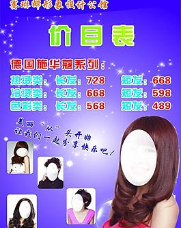 美發(fā)價目表圖片