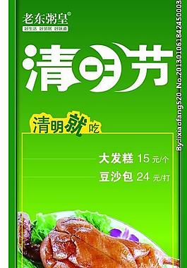 清明節(jié) 展架圖片