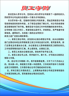 員工守則