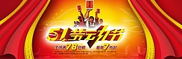 淘宝51劳动节促销轮播广告