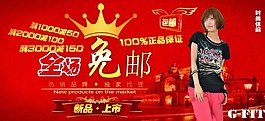 淘寶全場免郵促銷輪播廣告