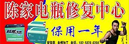 電瓶修復圖片