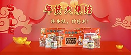 淘寶年貨大集結促銷