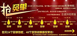 淘寶搶免單促銷輪播廣告
