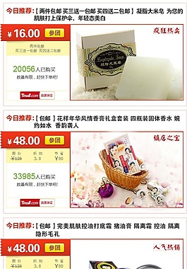 淘寶直通車促銷輪播廣告