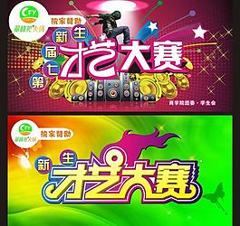 才藝大賽圖片