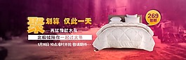 淘寶床上用品促銷輪播廣告