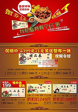 淘宝食品旺铺模版