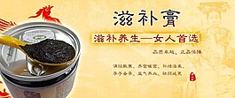 淘寶滋補(bǔ)膏促銷宣傳輪播廣告
