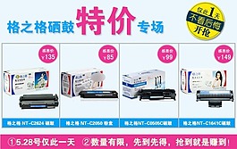 淘宝特价处理轮播广告