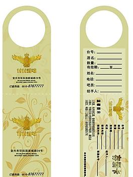 酒吧 存酒卡圖片