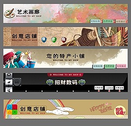 淘寶店招