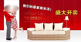 淘寶家私盛大開業(yè)廣告