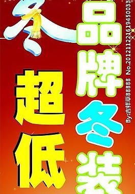 冬裝海報圖片