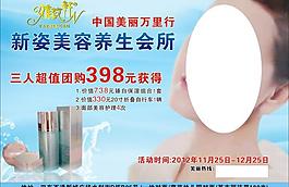 美容宣傳單圖片