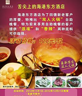 酒店火鍋宣傳單圖片