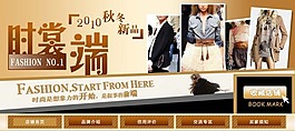 淘寶時(shí)尚女裝促銷輪播廣告