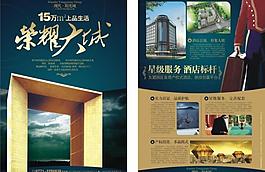 報(bào)紙廣告 房地產(chǎn)海報(bào)圖片